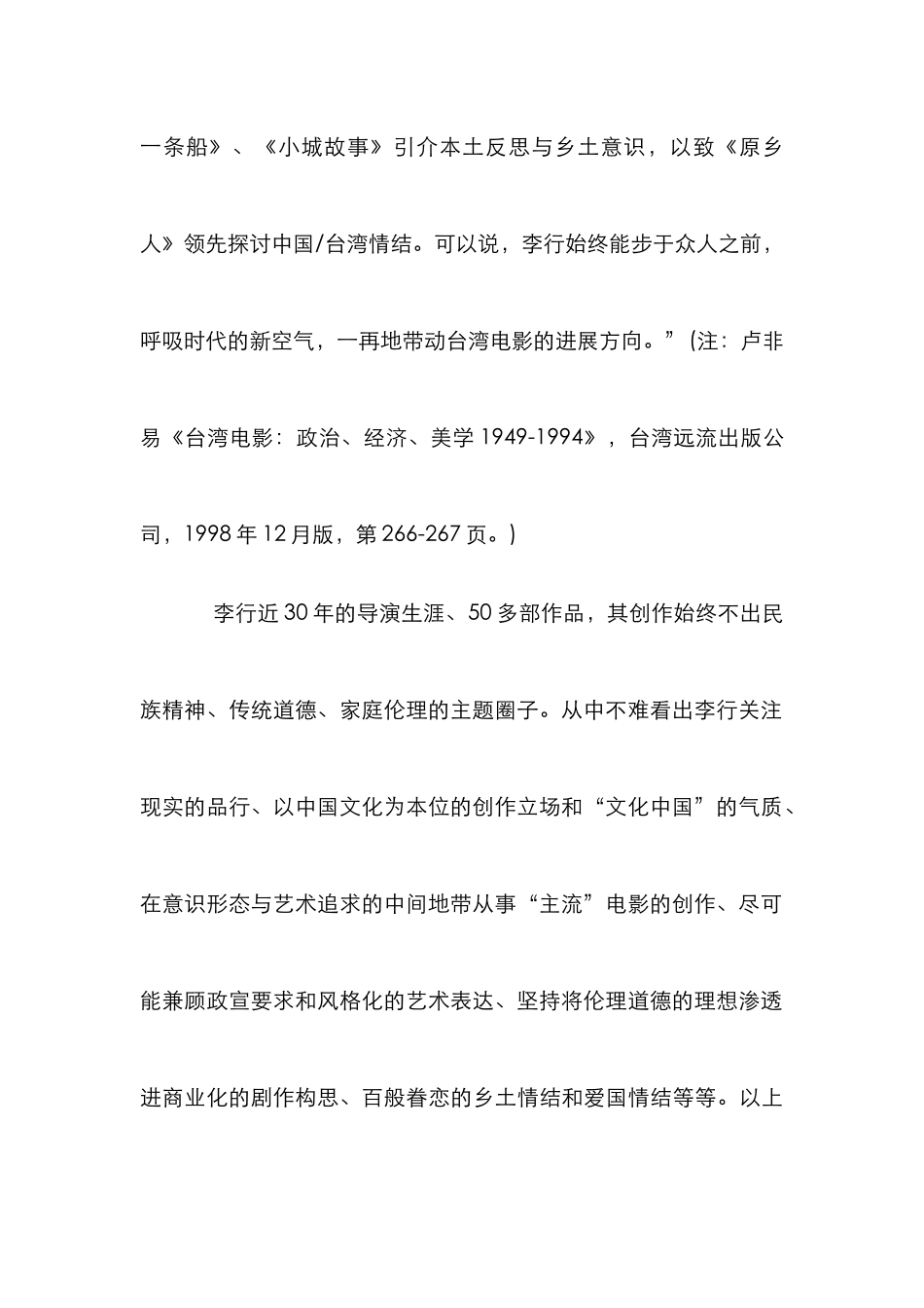 电影创作传统文化管理论文_0_第2页