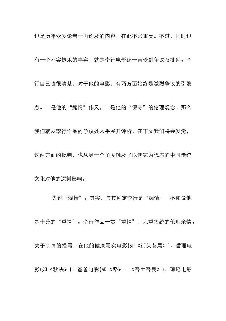 电影创作传统文化管理论文_0_第3页