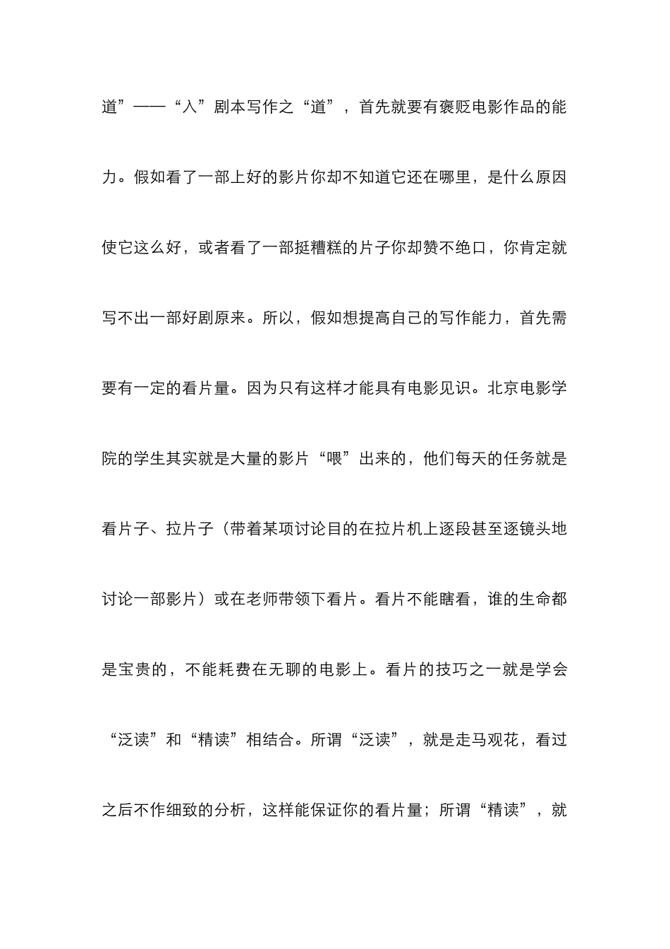 电影剧作分析论文_第2页