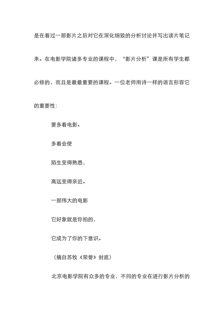 电影剧作分析论文_第3页