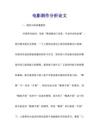 电影剧作分析论文