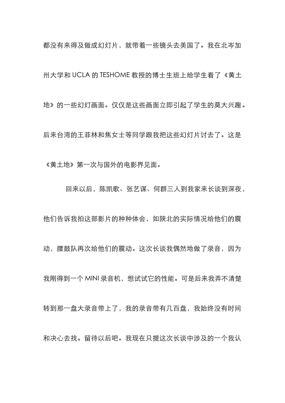 电影创作者观念分析论文_第2页
