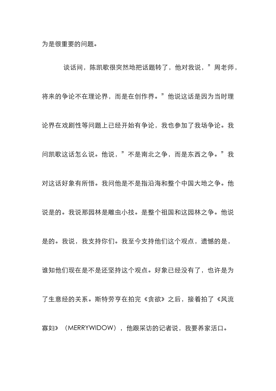 电影创作者观念分析论文_第3页