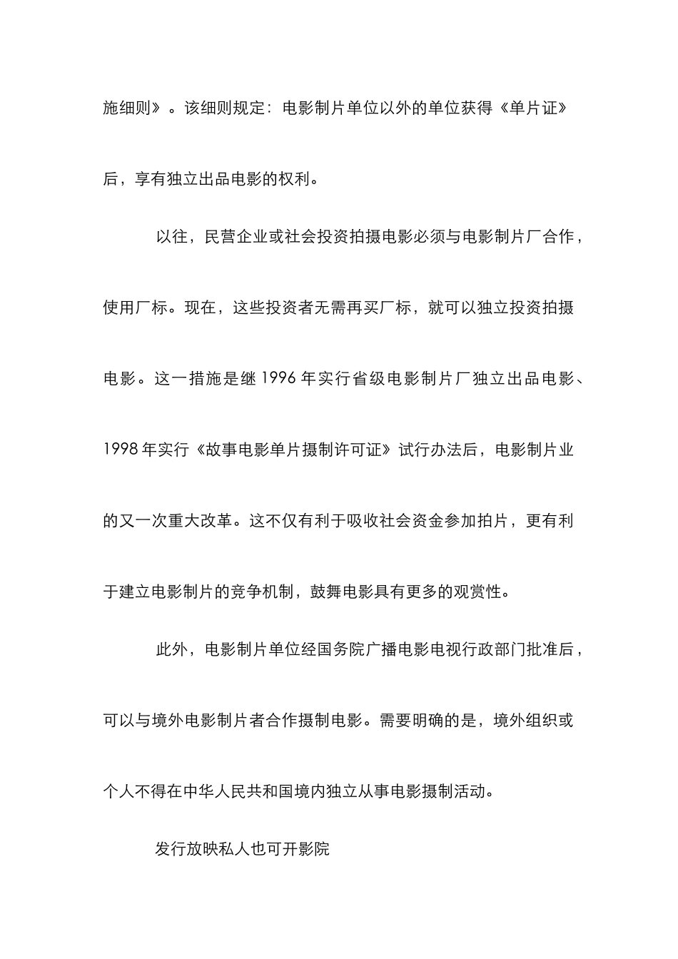 电影全球化管理论文_第2页