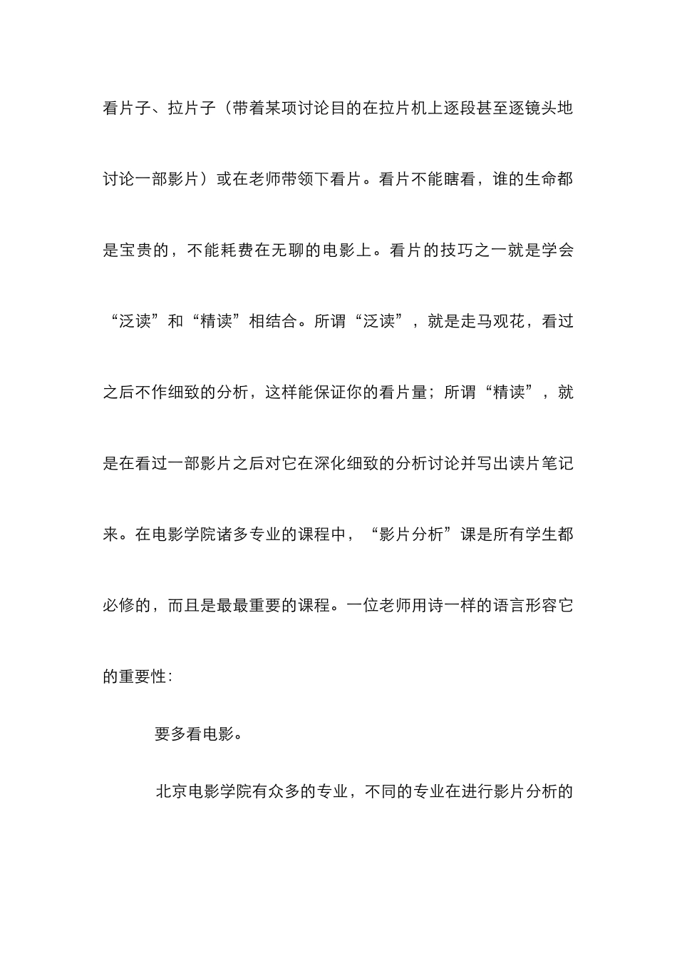 电影剧作分析论文_0_第3页