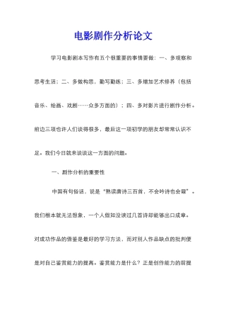 电影剧作分析论文_0