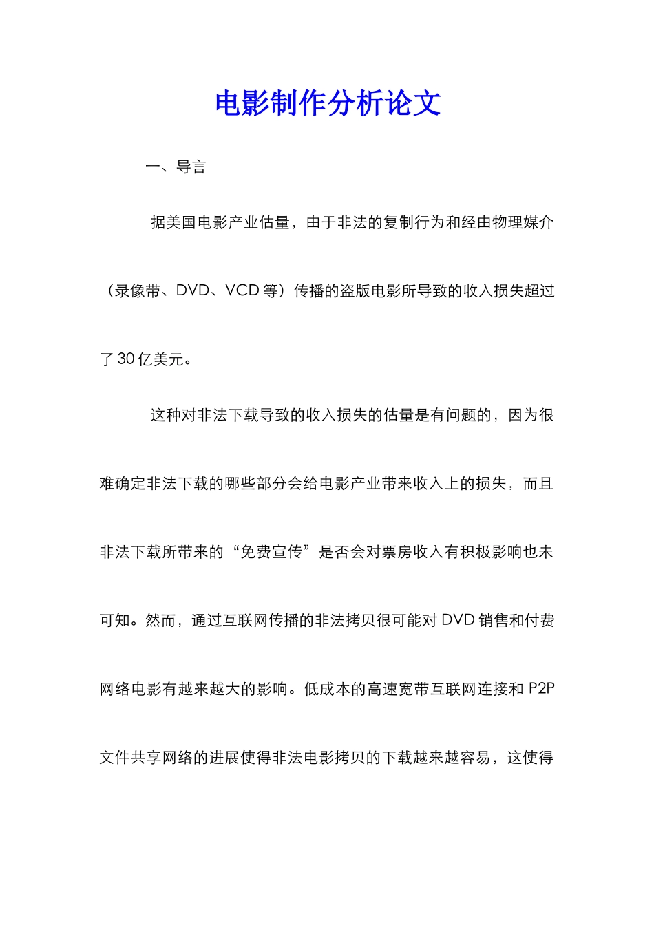 电影制作分析论文_第1页