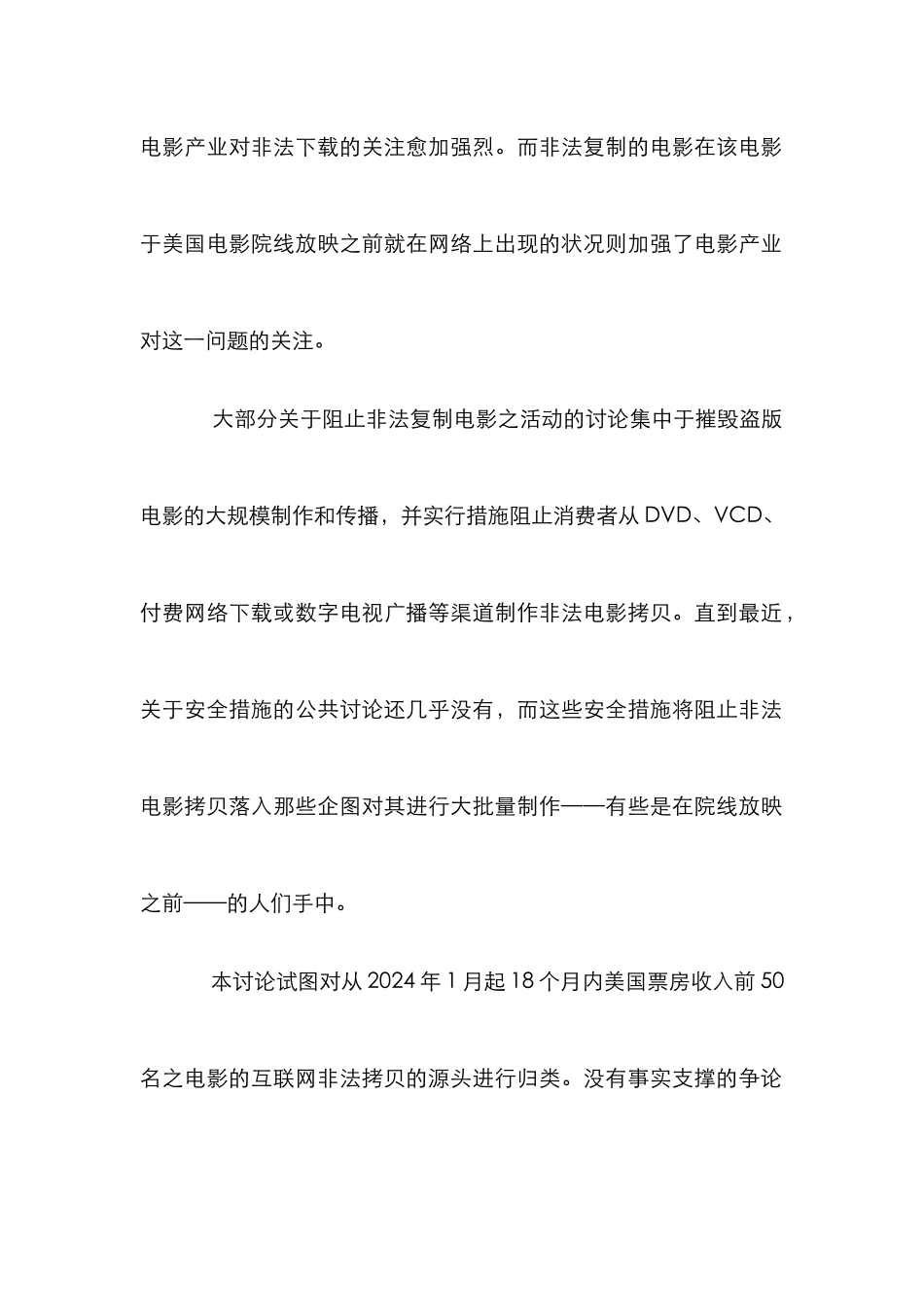 电影制作分析论文_第2页