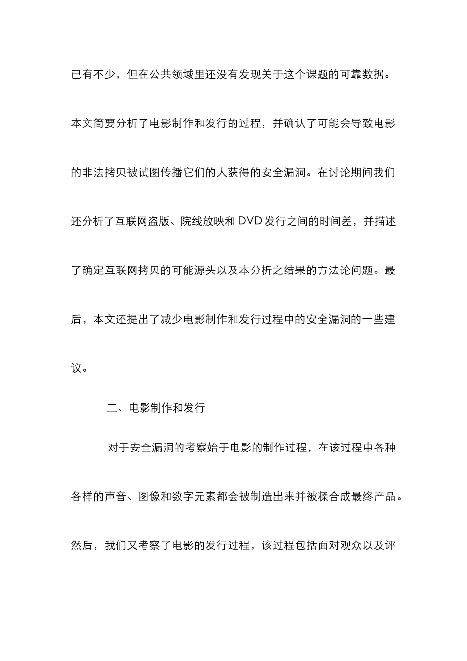 电影制作分析论文_第3页