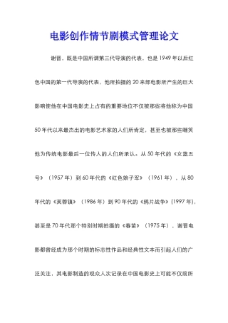 电影创作情节剧模式管理论文