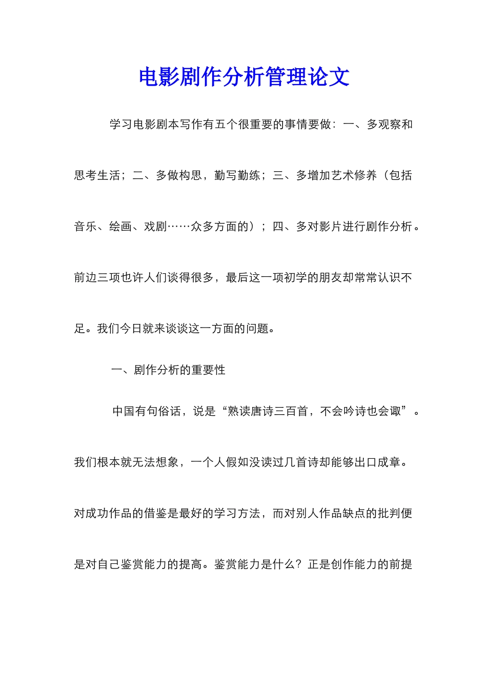 电影剧作分析管理论文_0_第1页