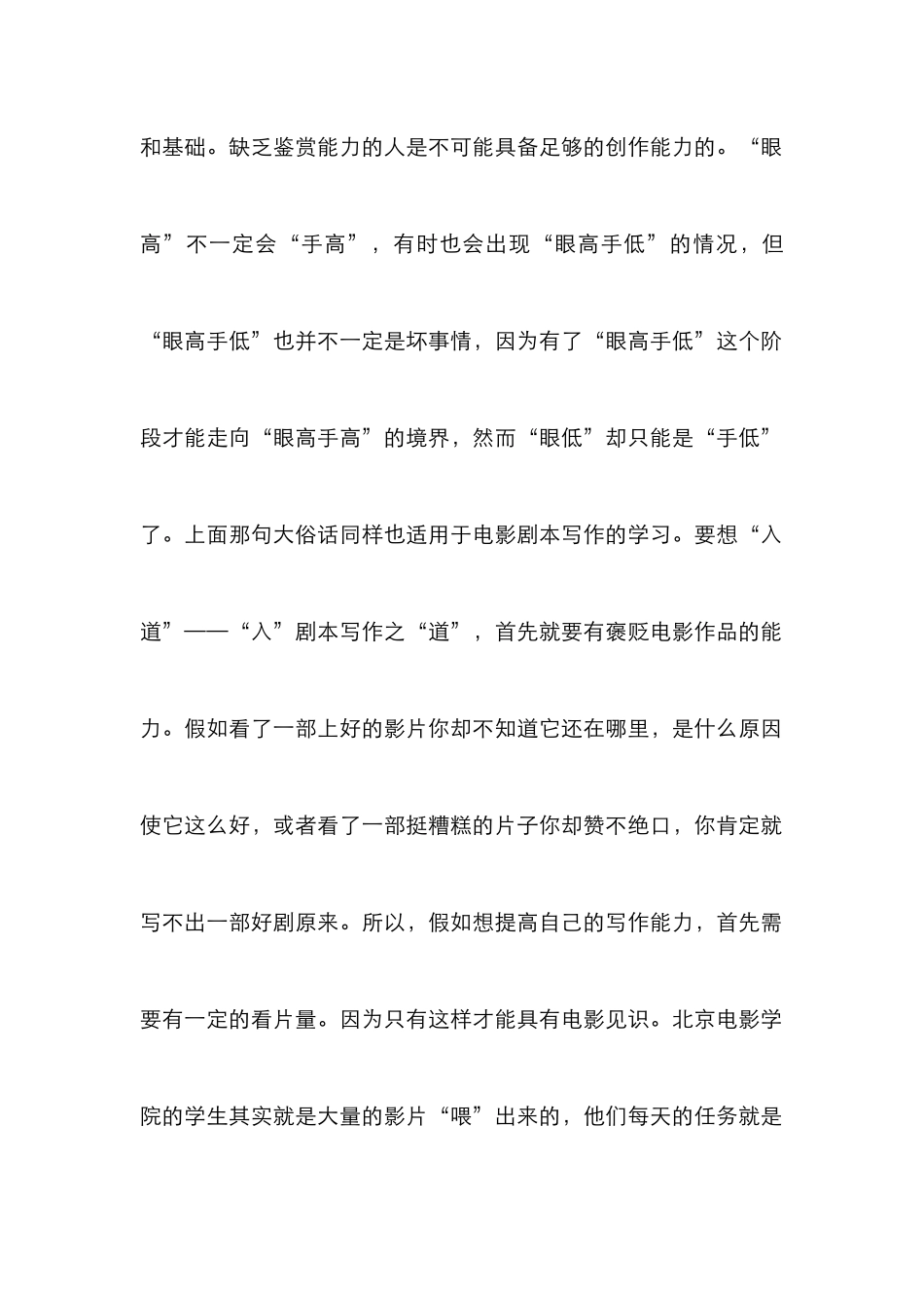 电影剧作分析管理论文_0_第2页