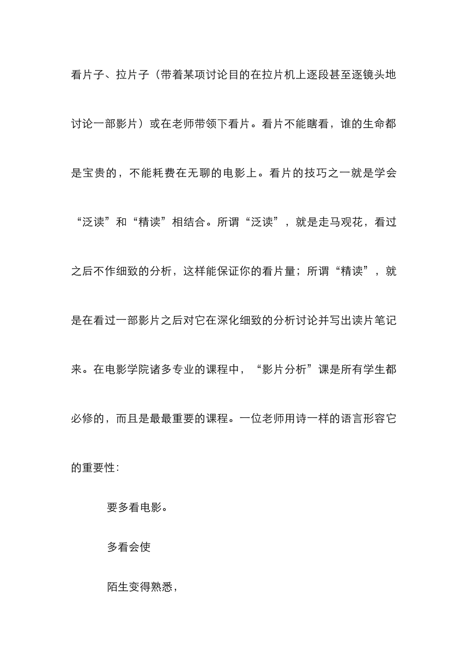 电影剧作分析管理论文_0_第3页