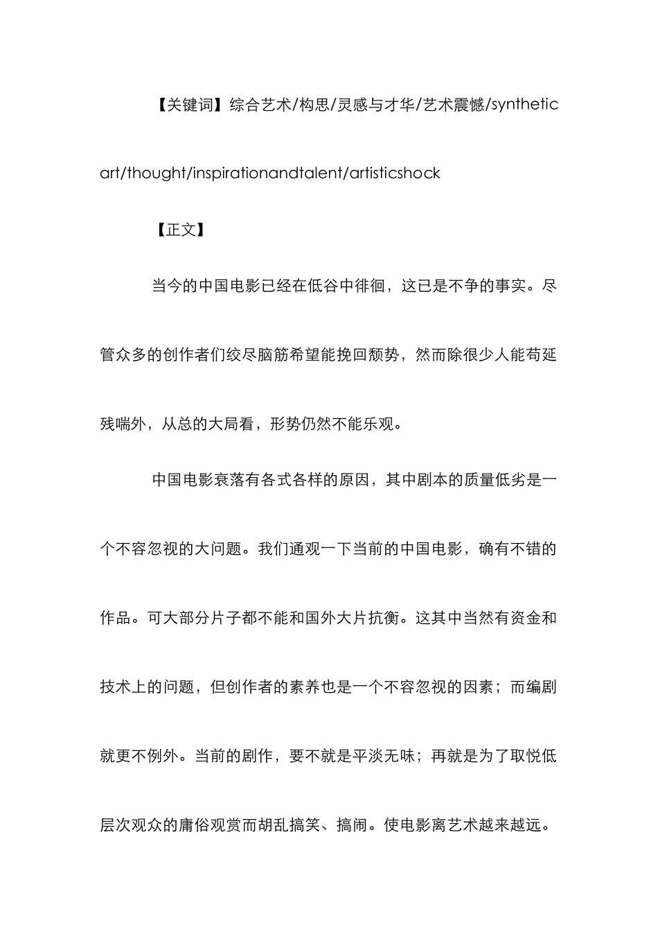 电影剧作构思管理论文_第2页