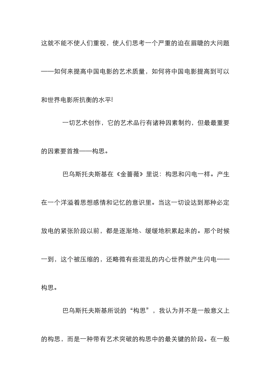 电影剧作构思管理论文_第3页