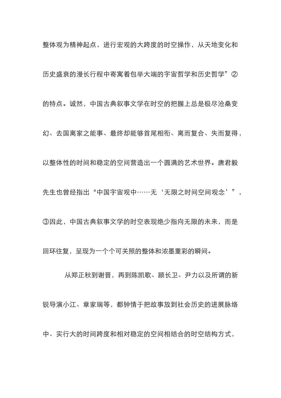 电影剧作时空结构管理论文_0_第2页