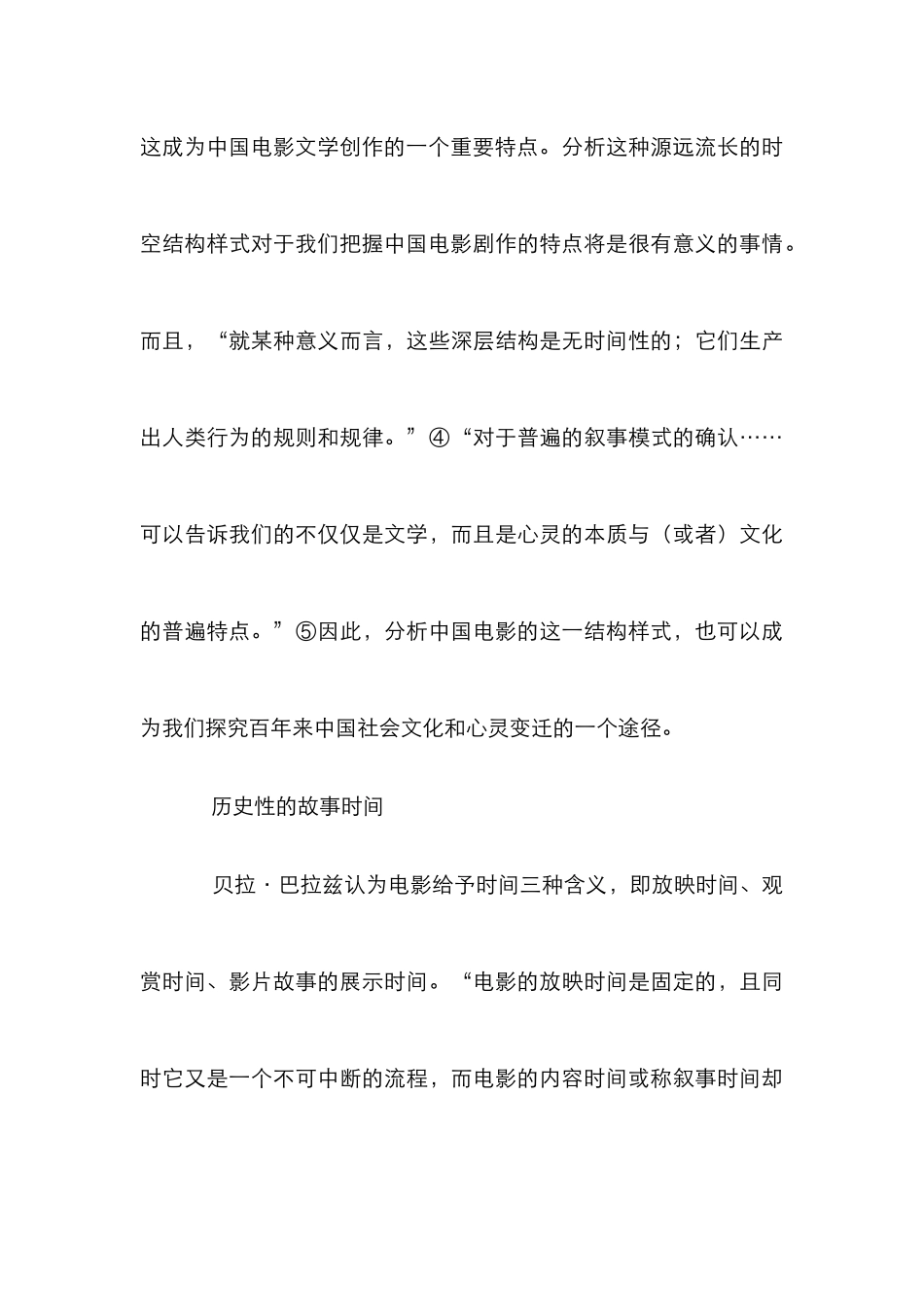 电影剧作时空结构管理论文_0_第3页