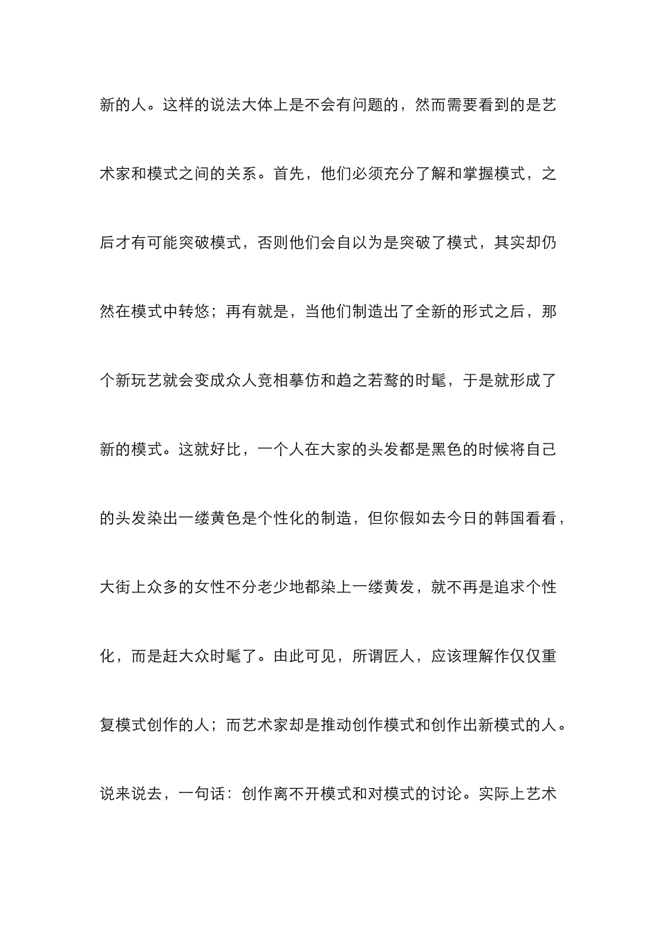 电影剧作模式管理论文_2_第3页