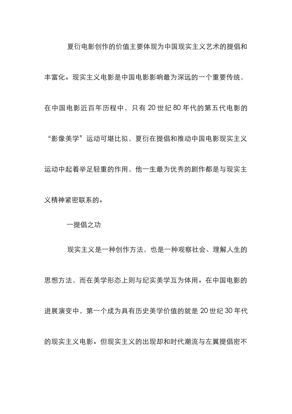 电影剧作现实主义价值研究论文_0_第2页