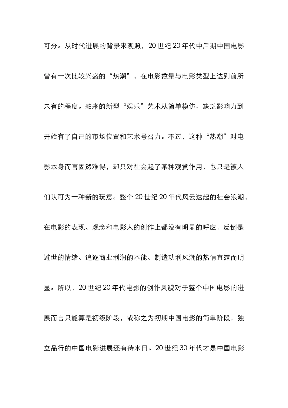 电影剧作现实主义价值研究论文_0_第3页