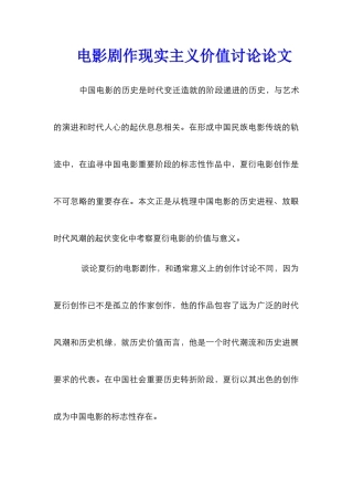 电影剧作现实主义价值研究论文_0