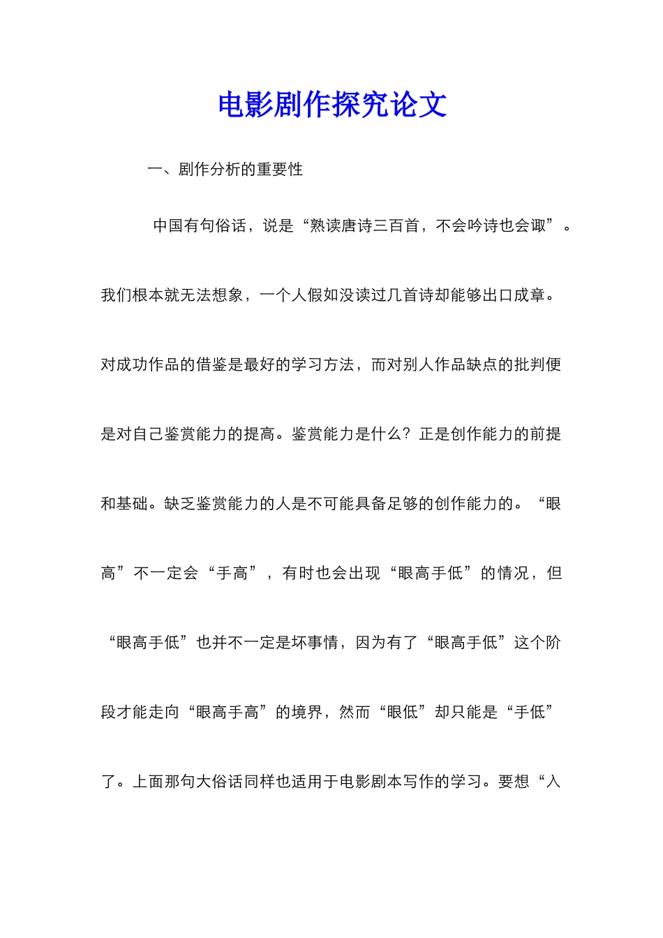 电影剧作探究论文_第1页