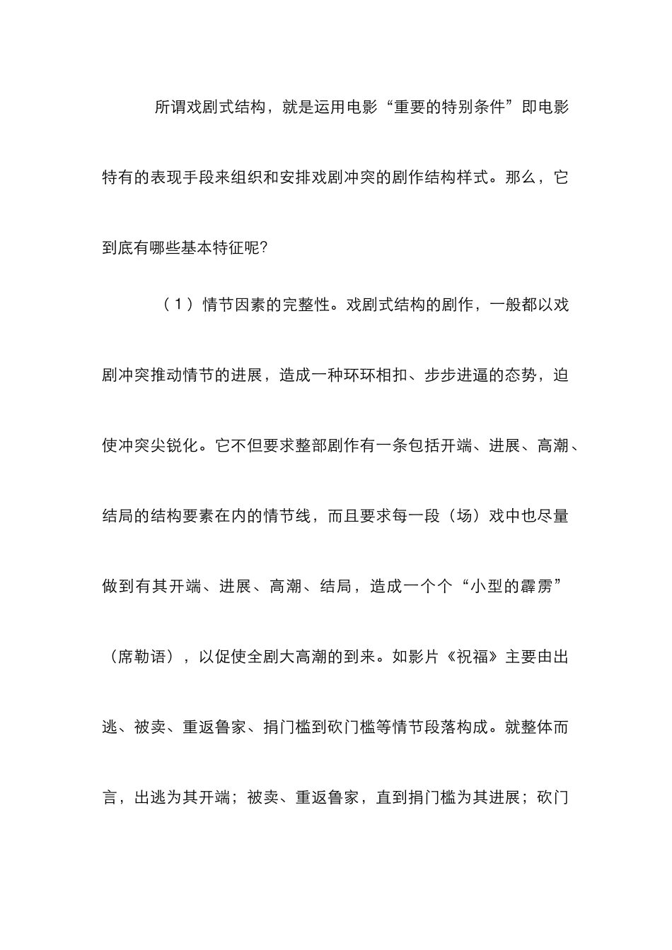 电影剧作结构比较管理论文_第2页