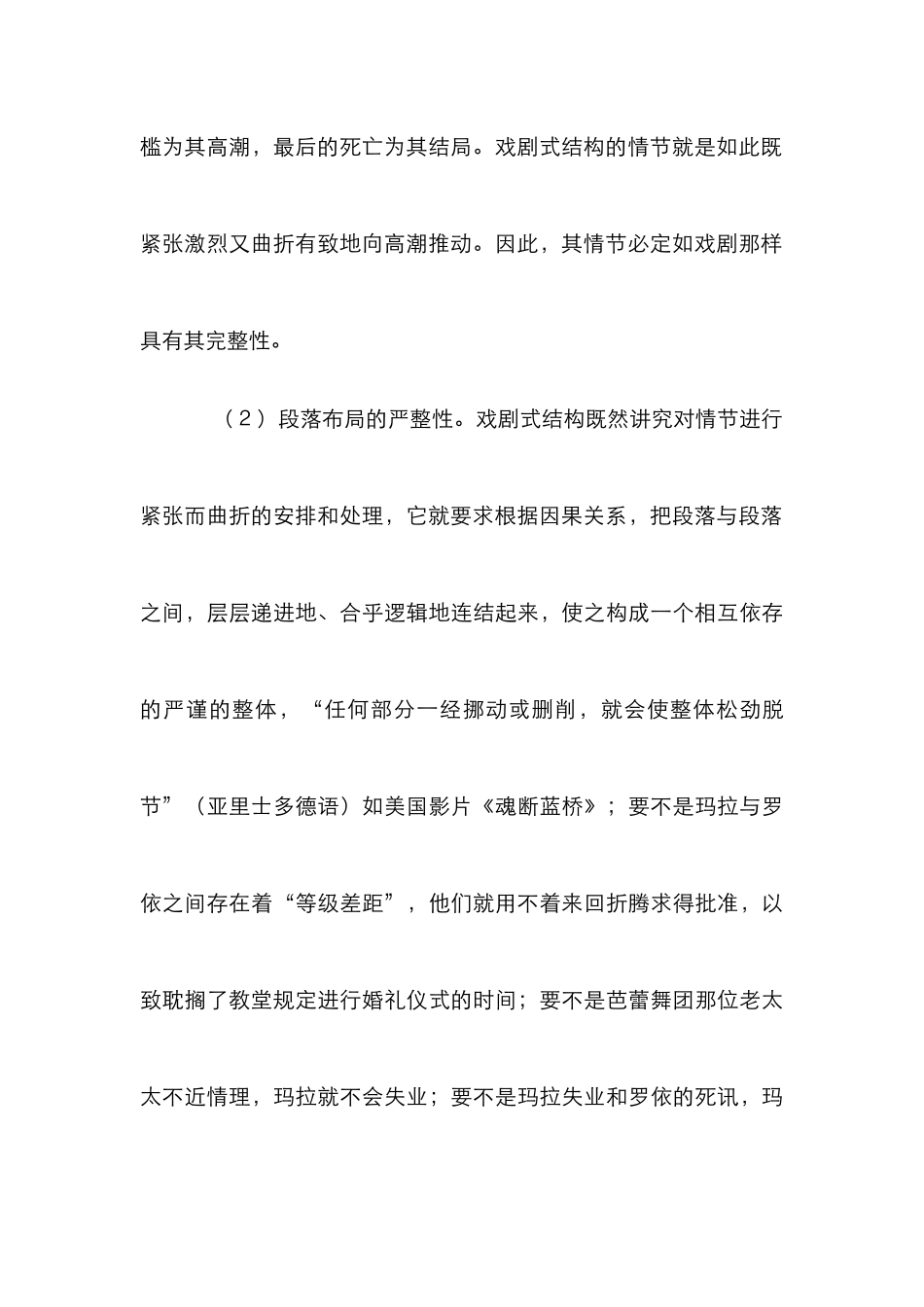 电影剧作结构比较管理论文_第3页
