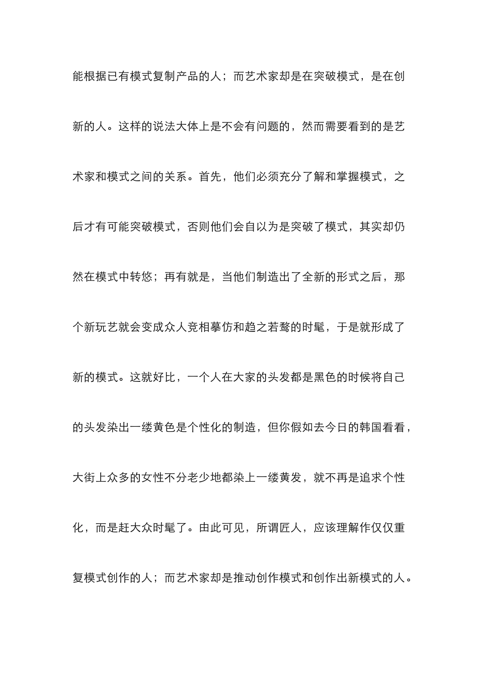 电影剧作模式管理论文_第3页