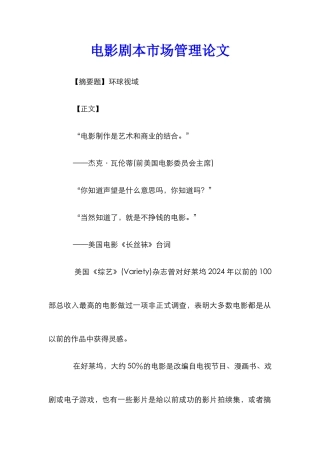 电影剧本市场管理论文