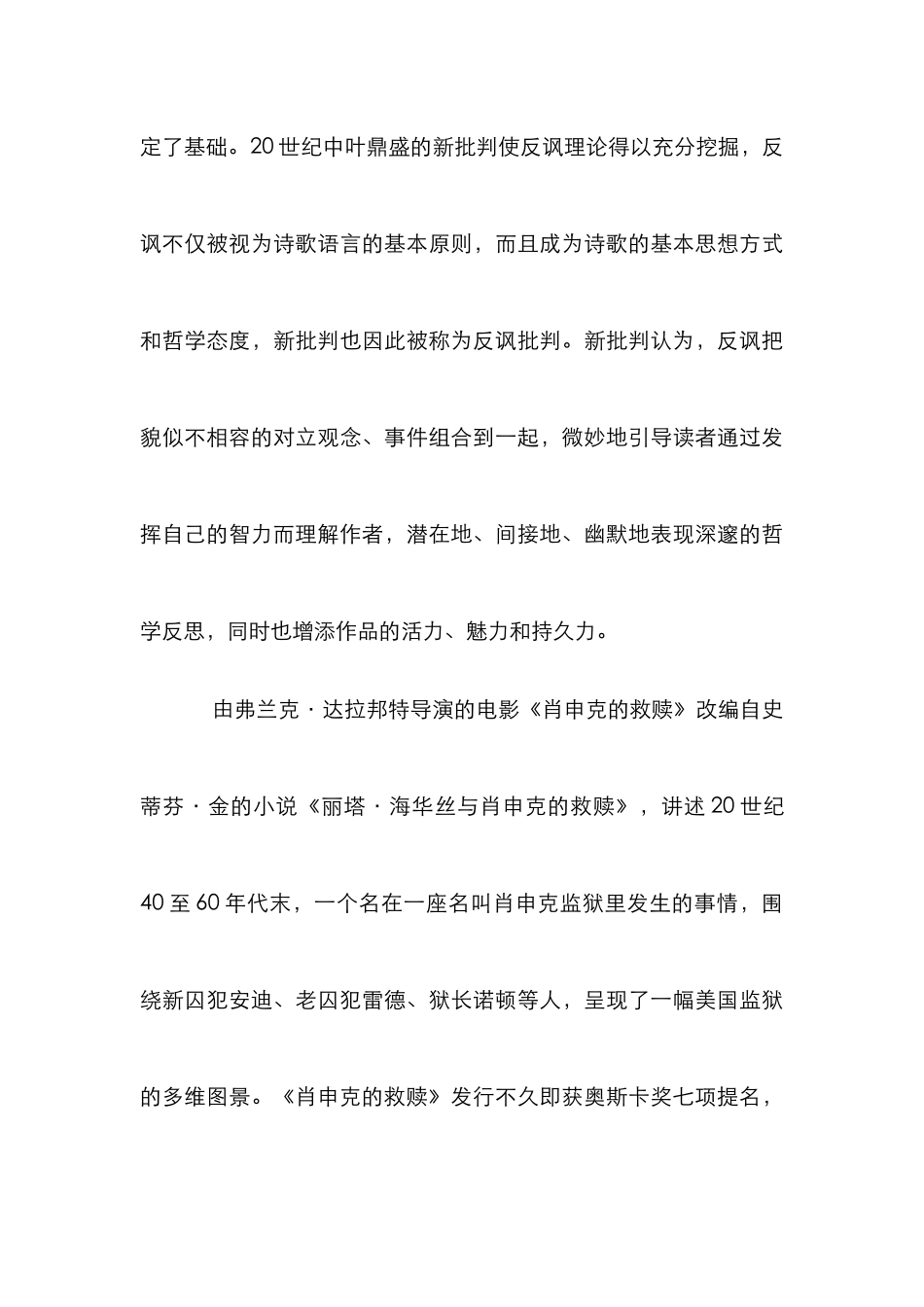 电影反讽跨度管理论文_第3页