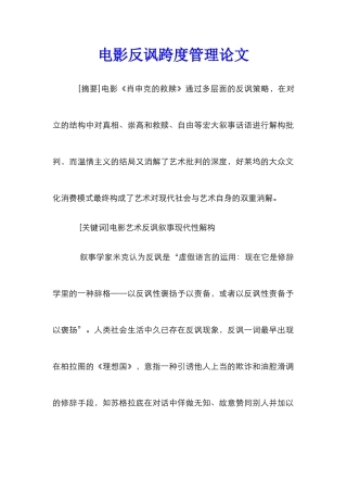 电影反讽跨度管理论文