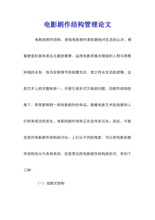 电影剧作结构管理论文
