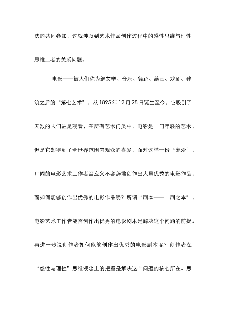 电影剧本的感理性辩证关系分析论文_第3页