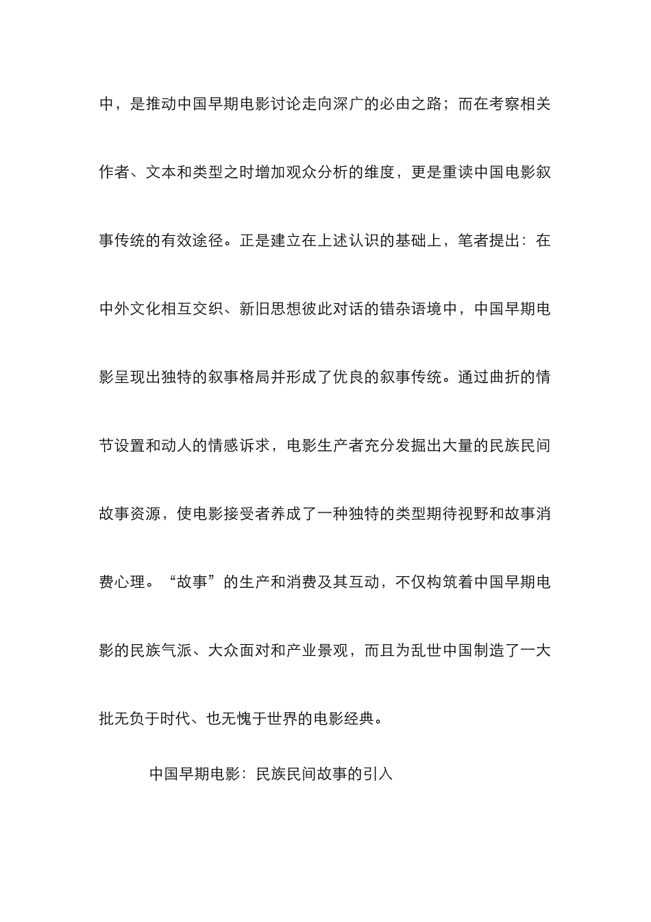 电影叙事传统管理论文_第2页