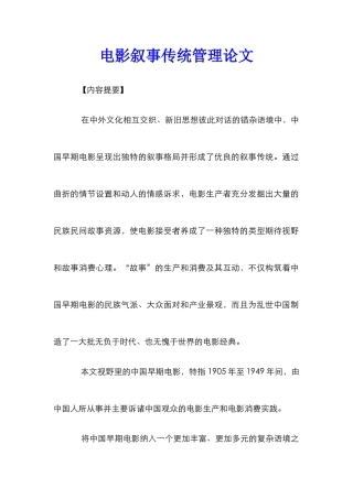 电影叙事传统管理论文