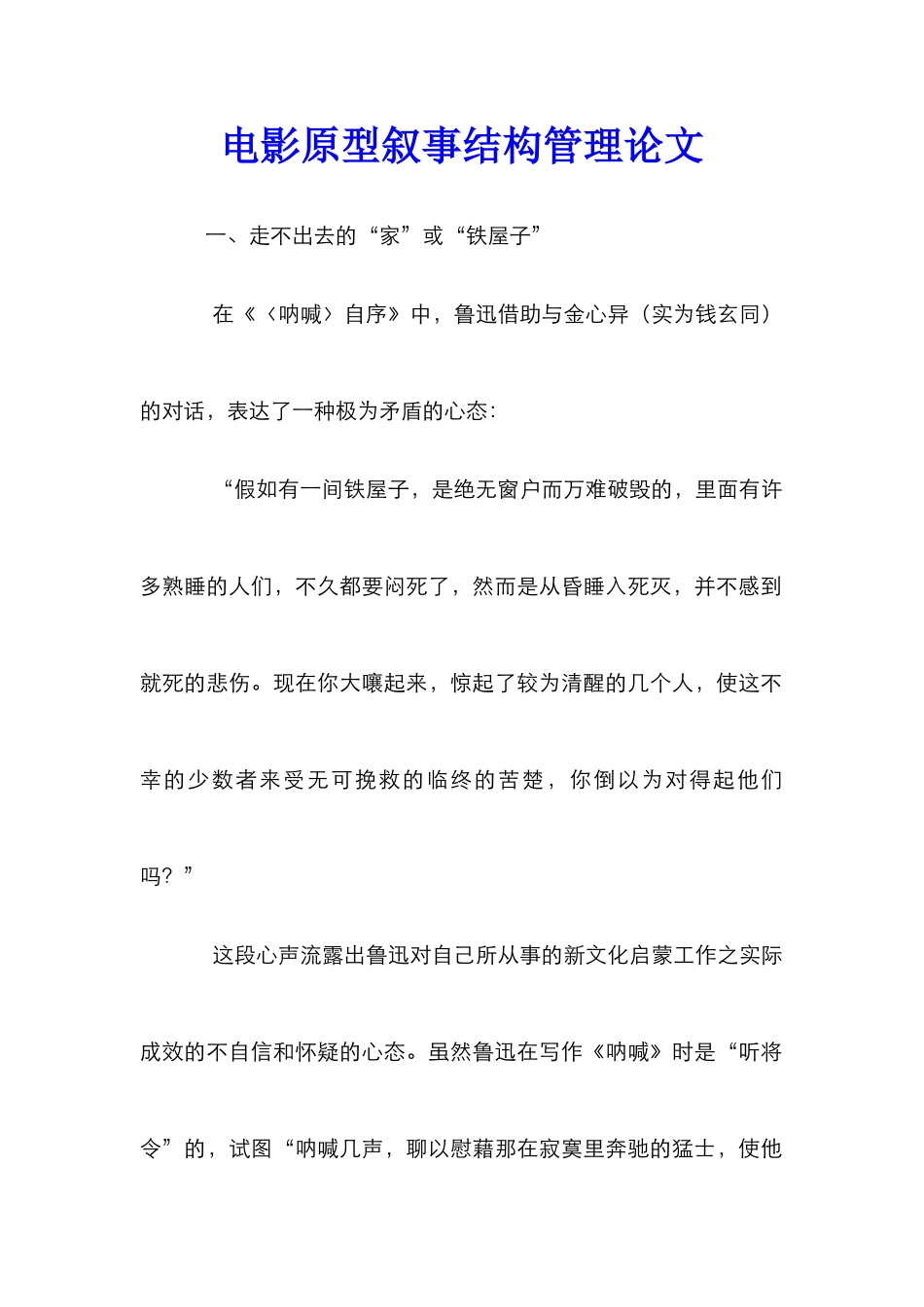 电影原型叙事结构管理论文_第1页