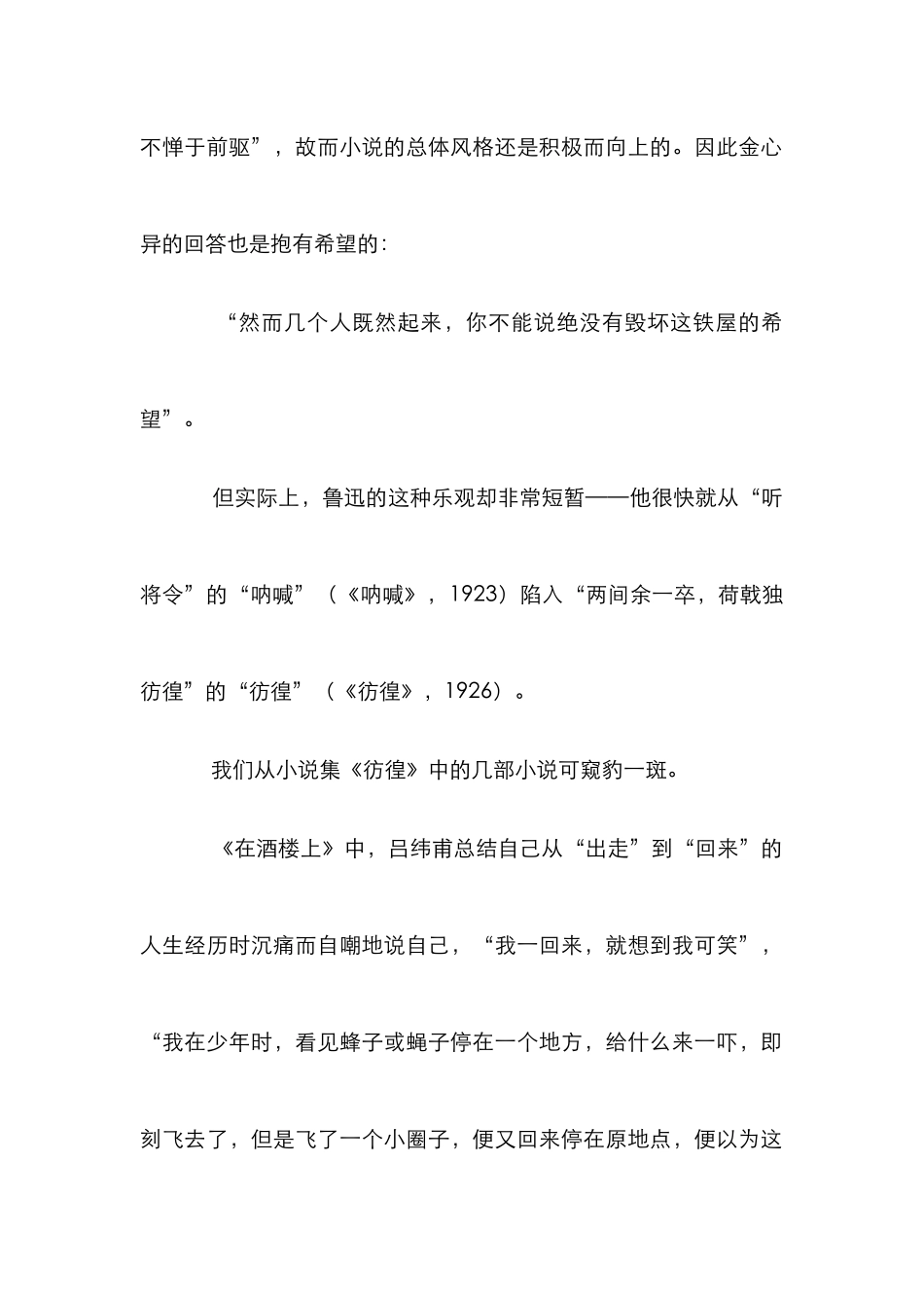 电影原型叙事结构管理论文_第2页