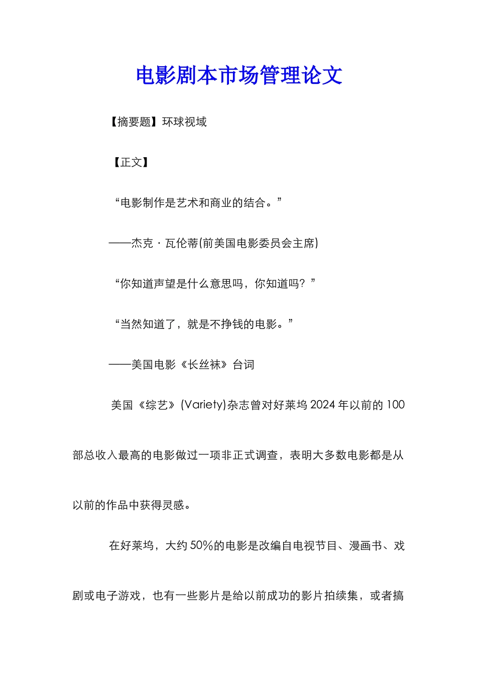 电影剧本市场管理论文_0_第1页