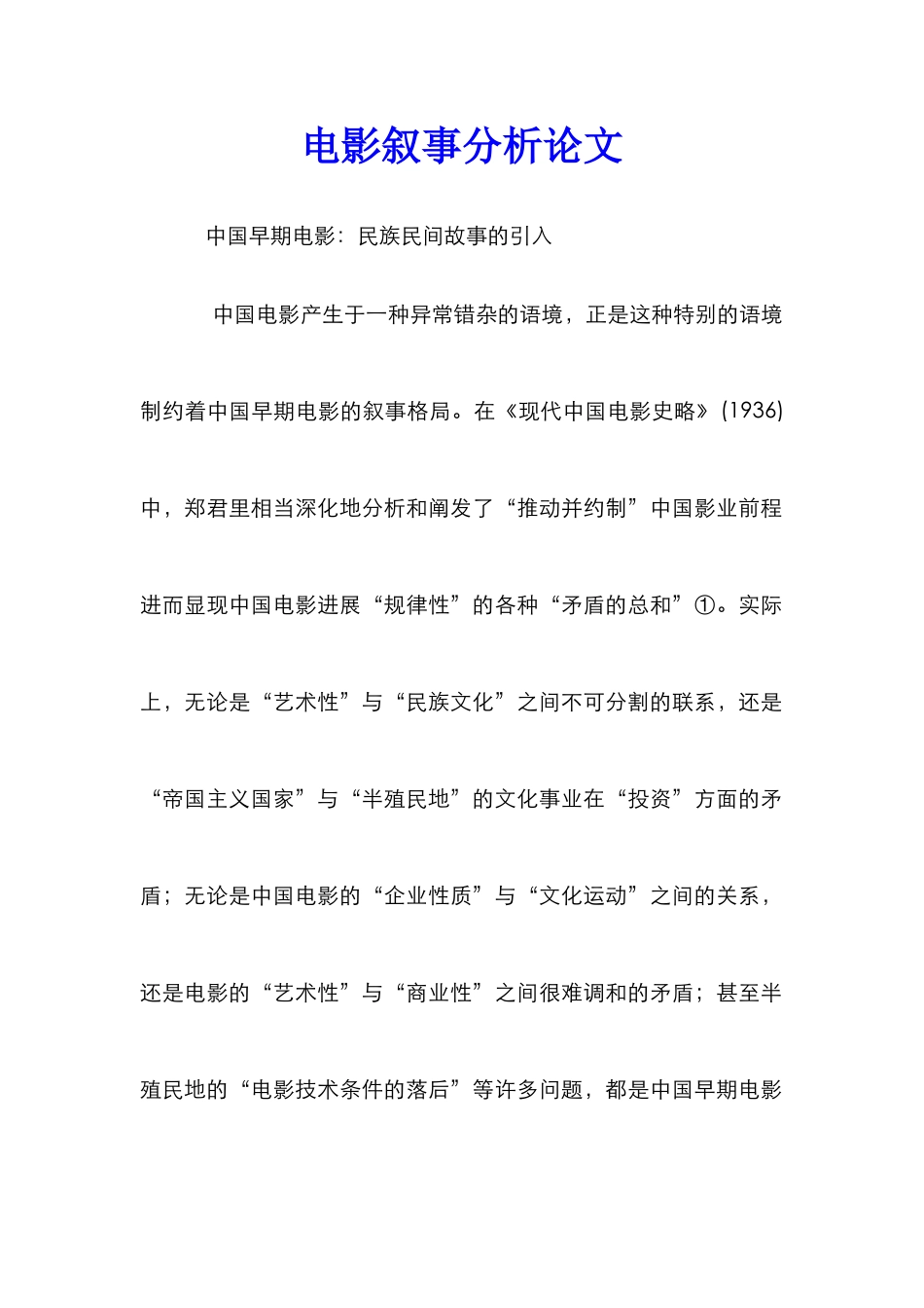 电影叙事分析论文_第1页