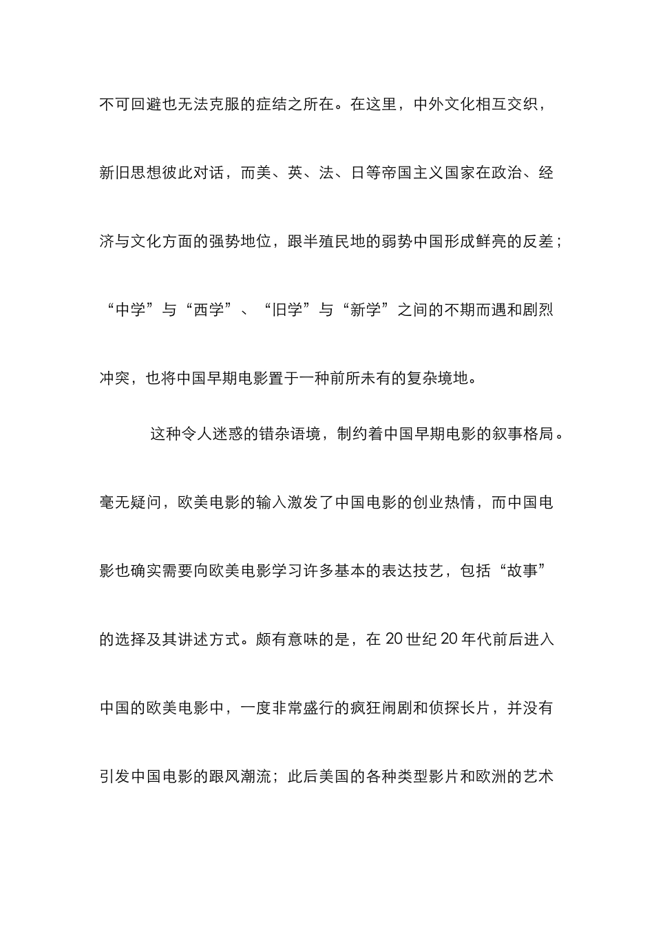 电影叙事分析论文_第2页