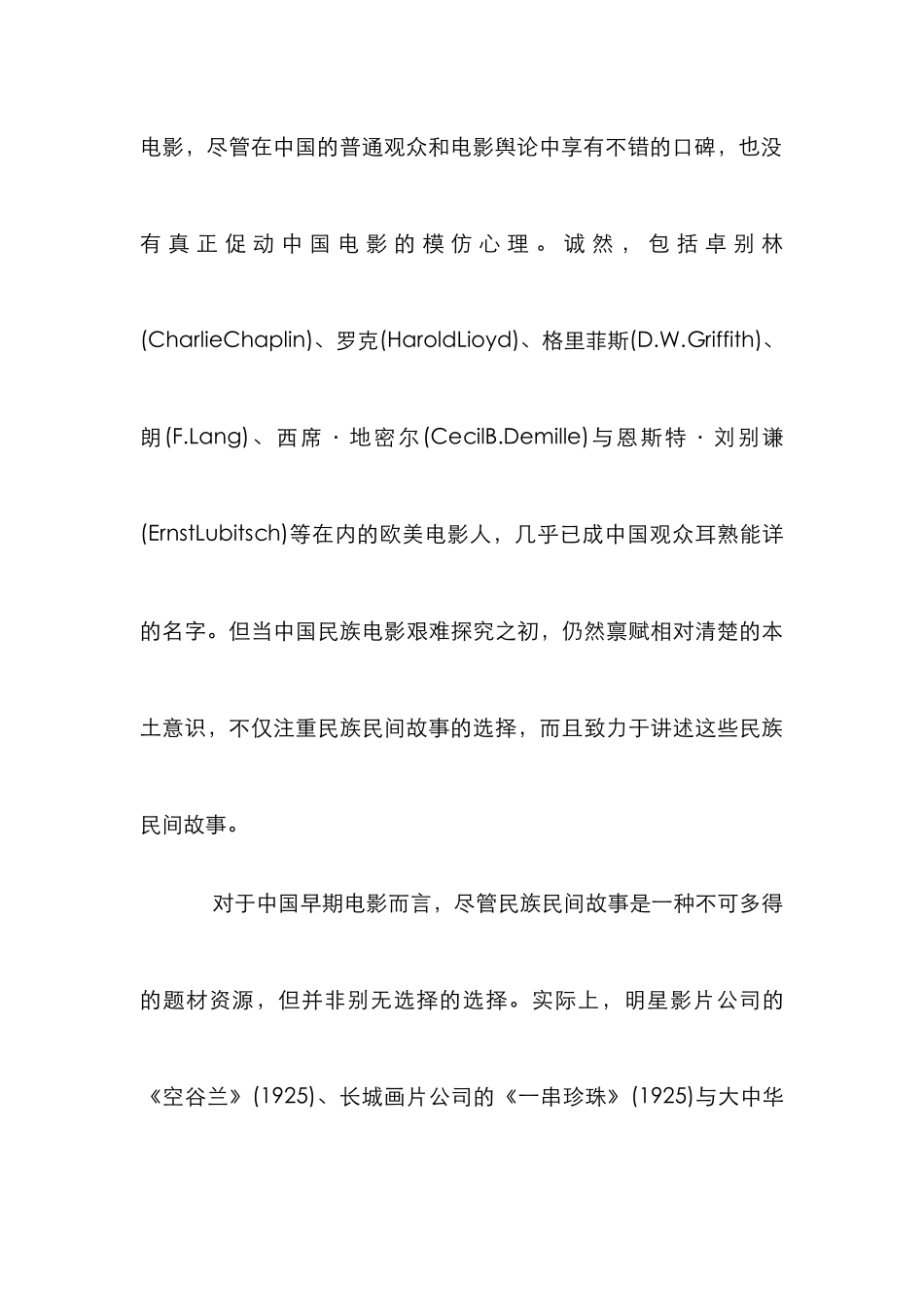 电影叙事分析论文_第3页