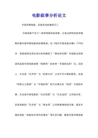 电影叙事分析论文