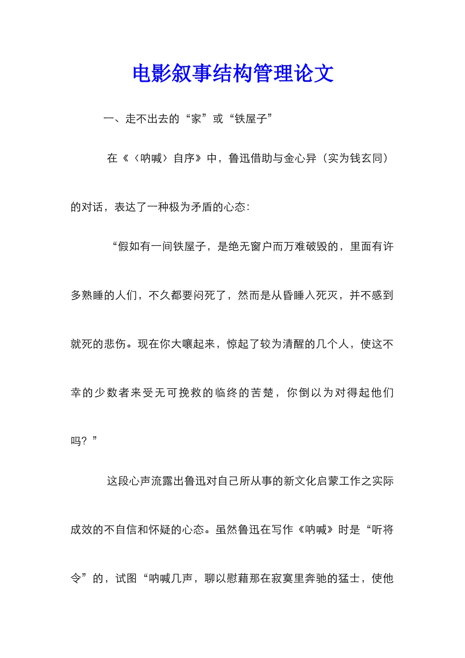 电影叙事结构管理论文_第1页