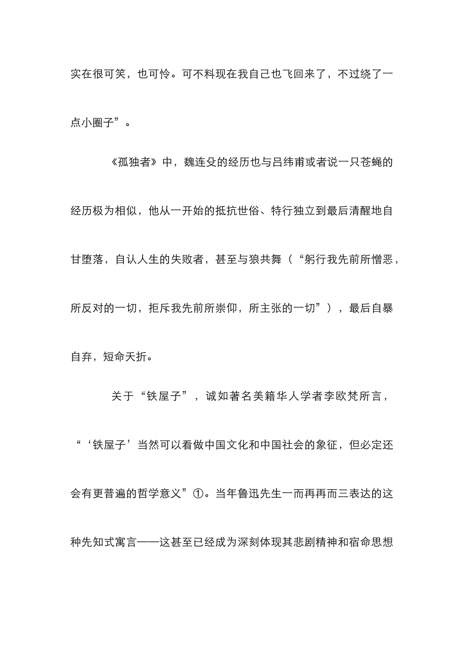 电影叙事结构管理论文_第3页