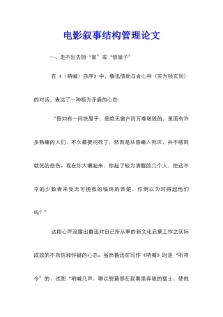 电影叙事结构管理论文