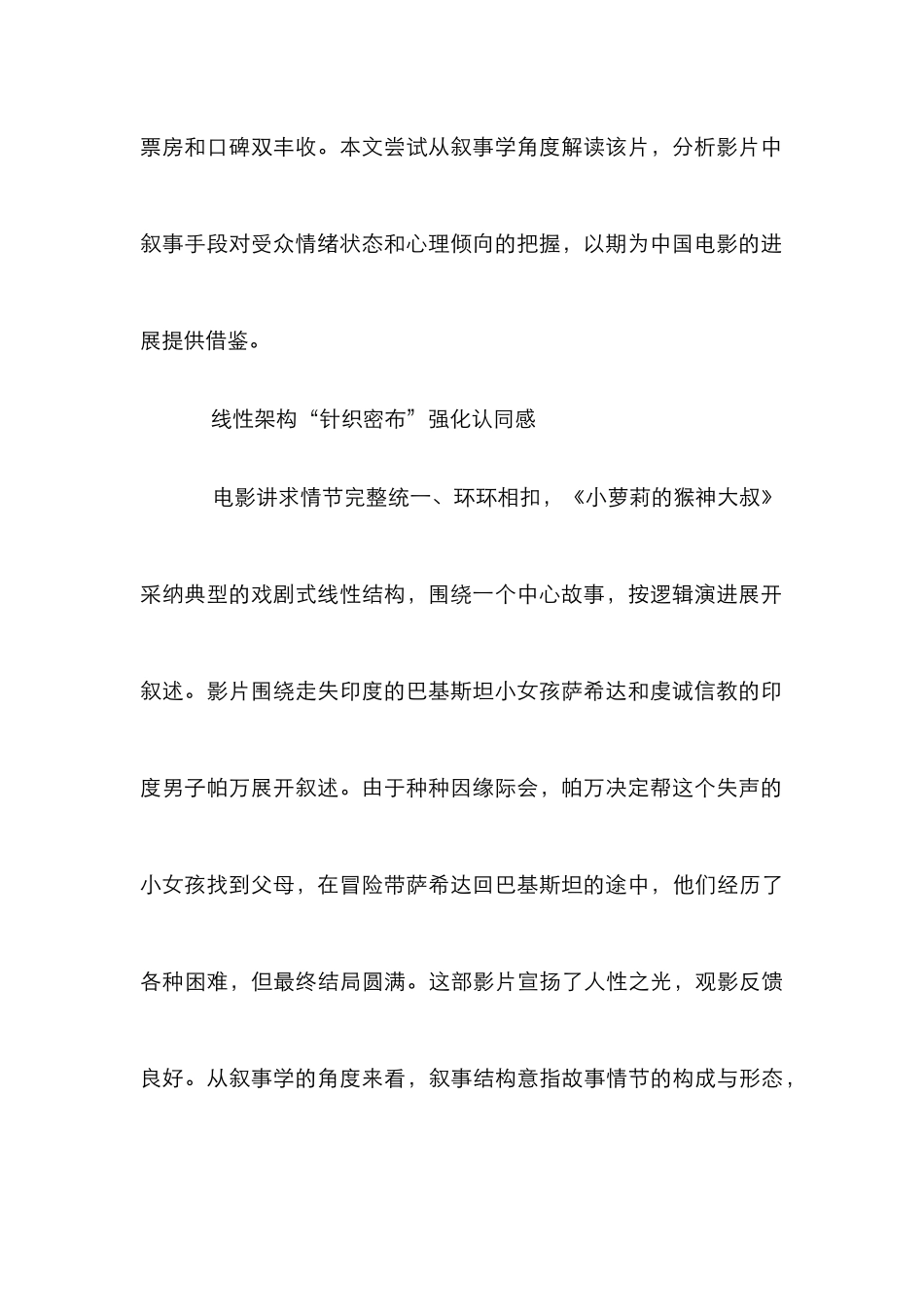 电影叙事手段与受众心理分析_第2页