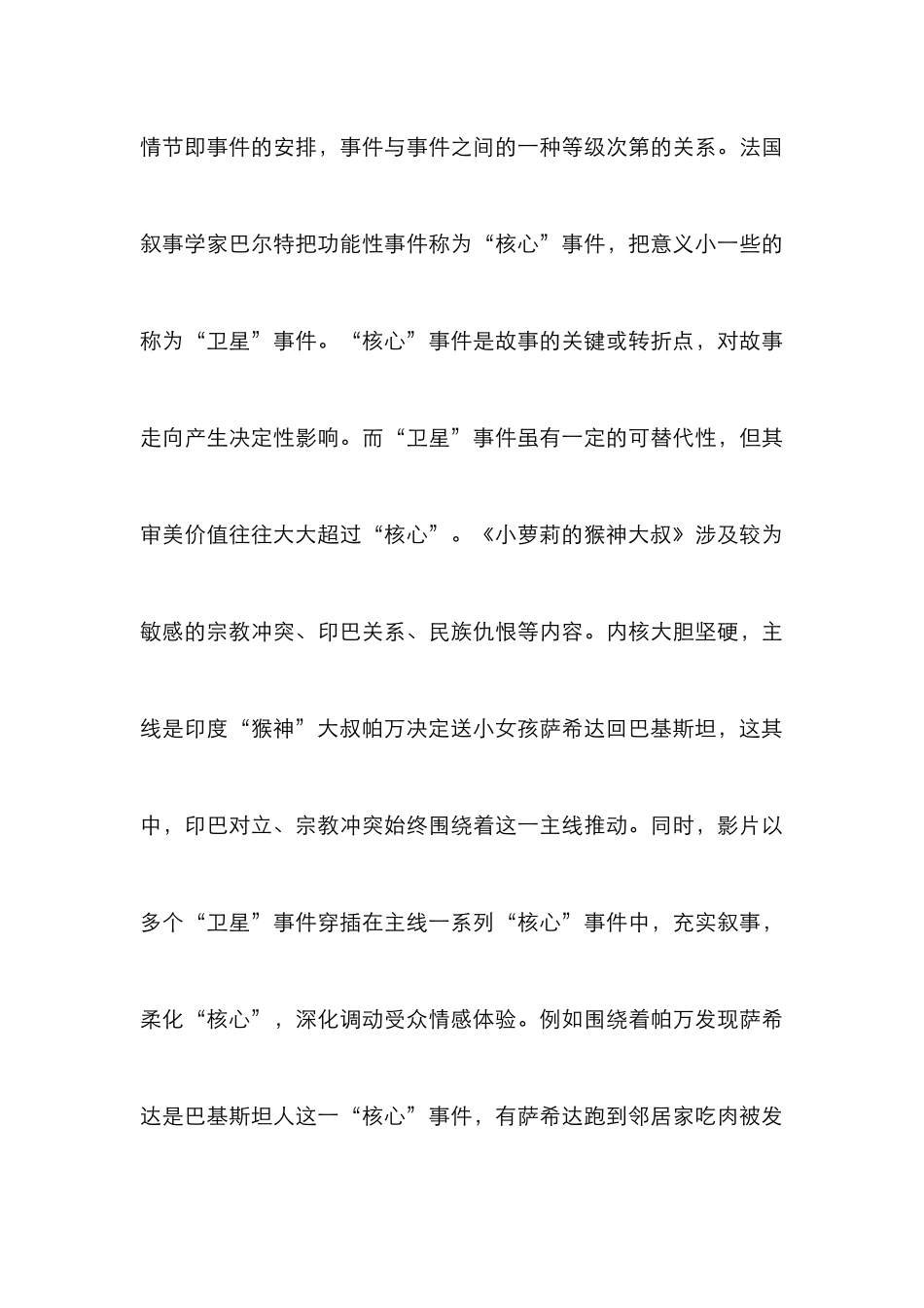 电影叙事手段与受众心理分析_第3页