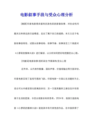 电影叙事手段与受众心理分析