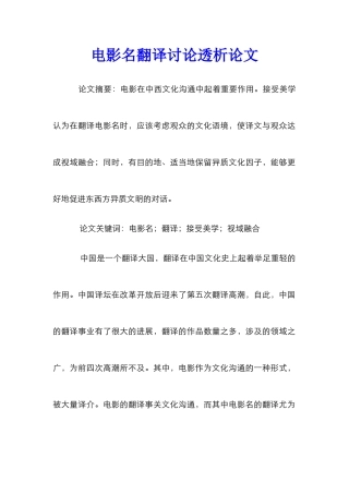 电影名翻译研究透析论文
